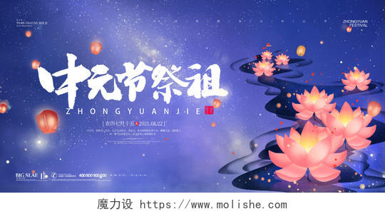 蓝色简约大气卡通传统节日中元节祭祖宣传展板设计